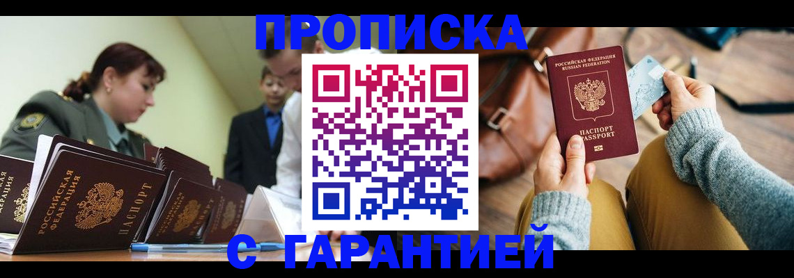 прописка в квартире в Чернушке