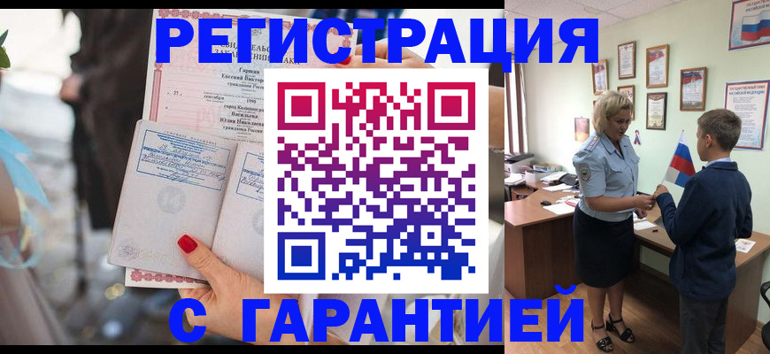прописка для военкомата в Чернушке