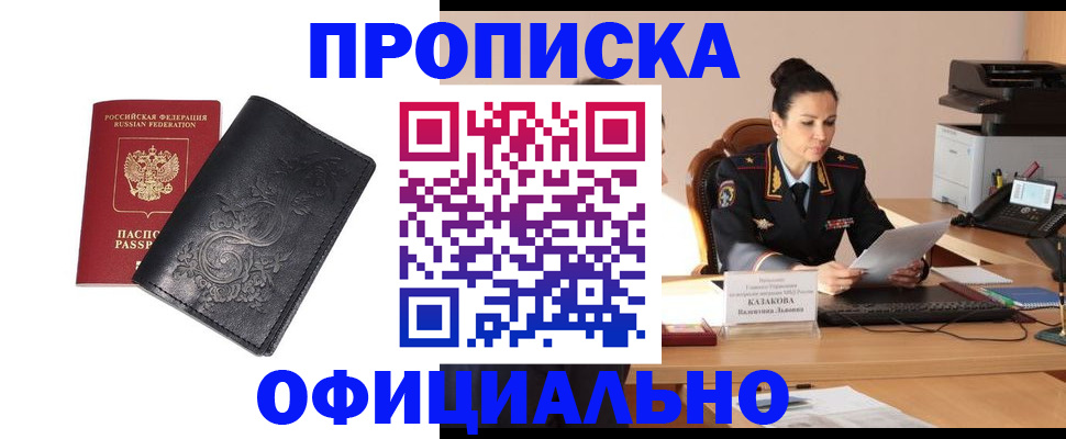 временная регистрация для всех в Чернушке