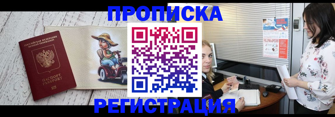 временная регистрация для всех в Чернушке