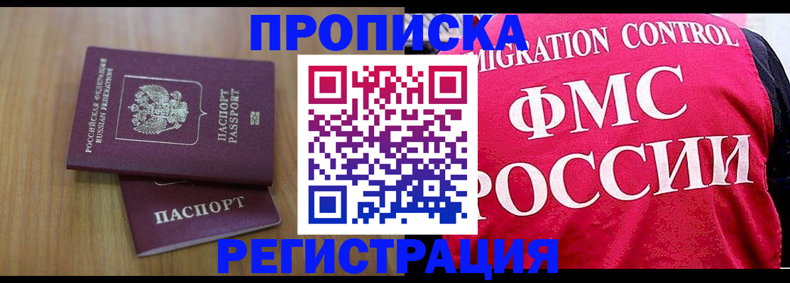 временная регистрация недорого в Чернушке